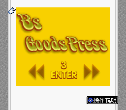 BS Goods Press - 3 Gatsugou (Japan) Title Screen